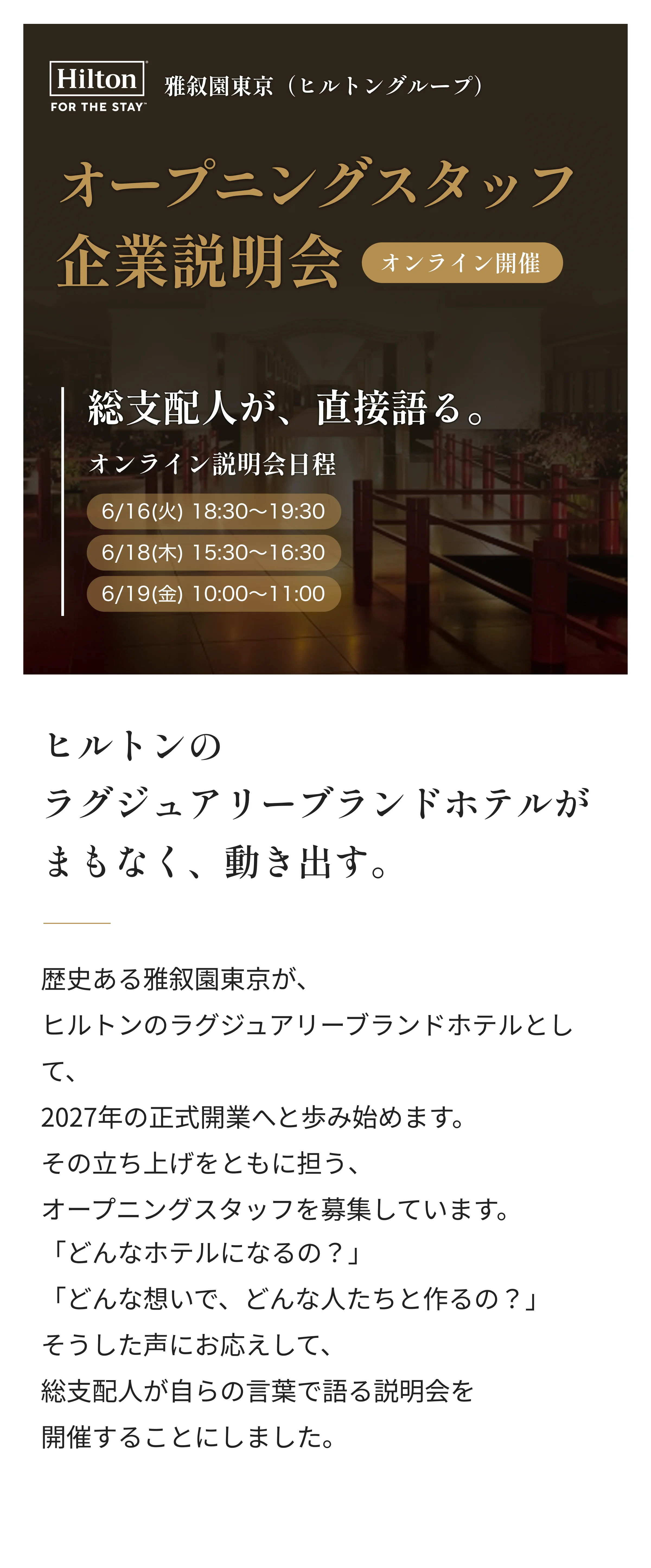 オープニングスタッフ企業説明会