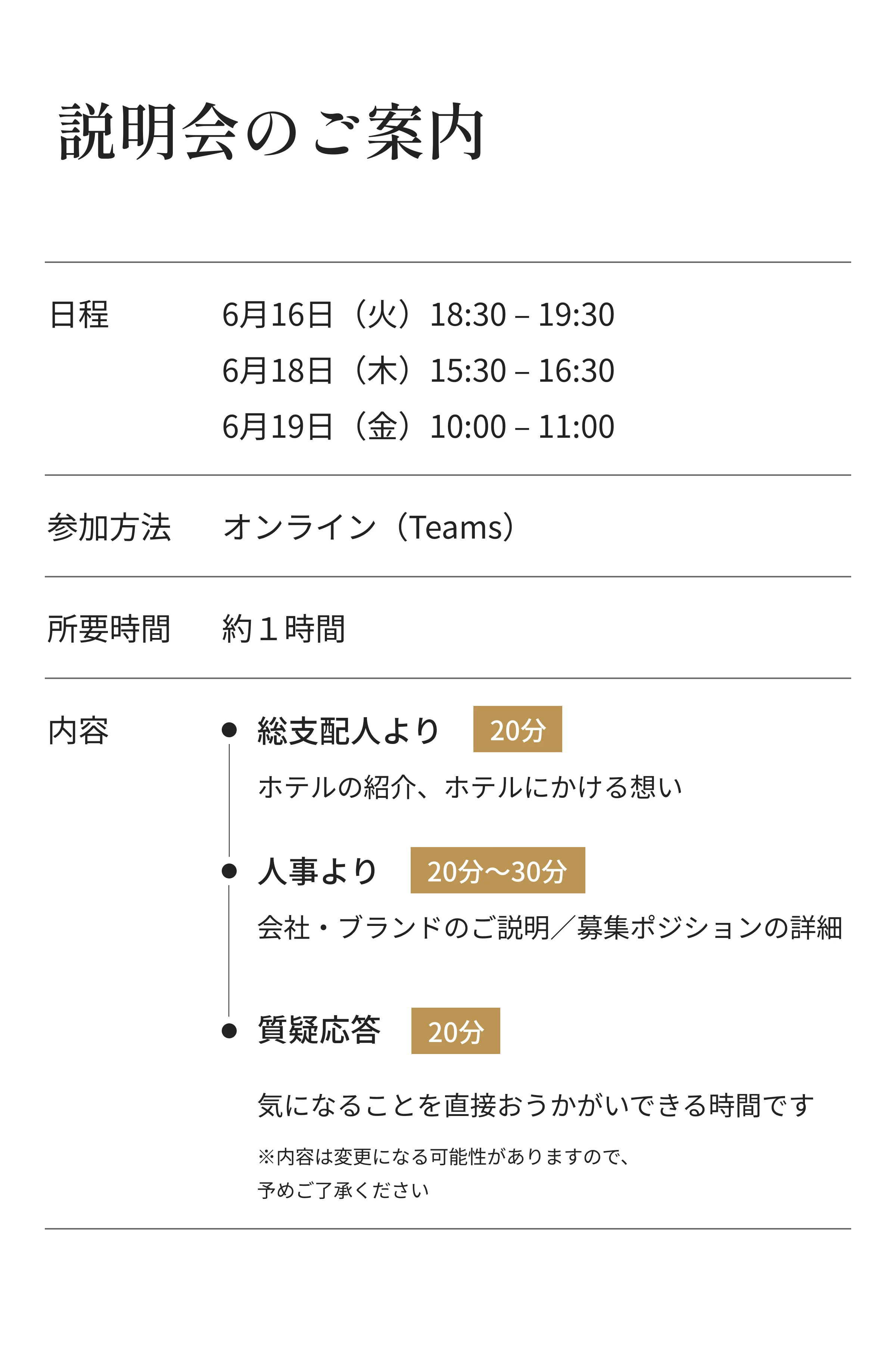 説明会のご案内